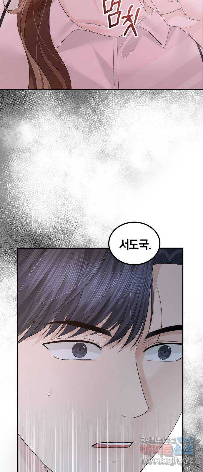 완벽한 결혼의 정석 58화 58