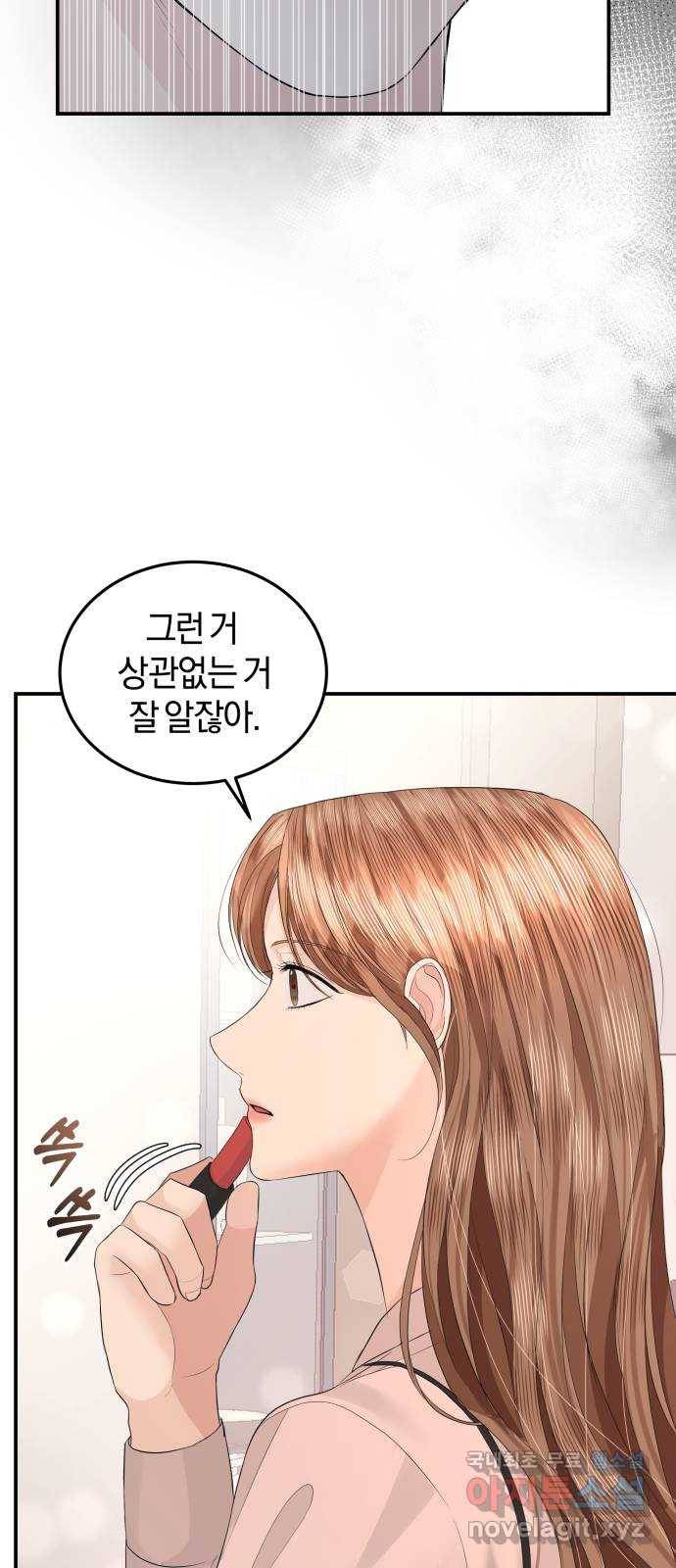 완벽한 결혼의 정석 58화 59