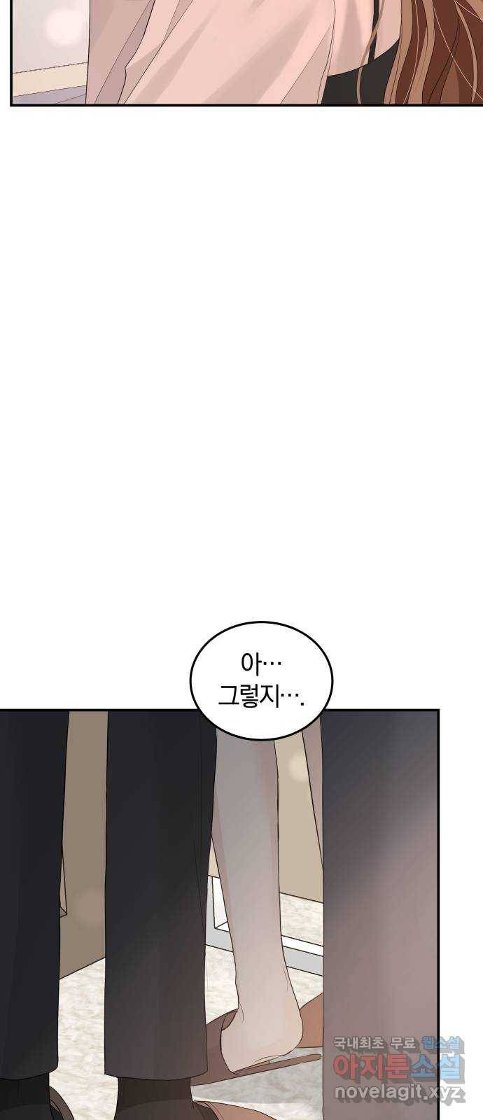 완벽한 결혼의 정석 58화 60