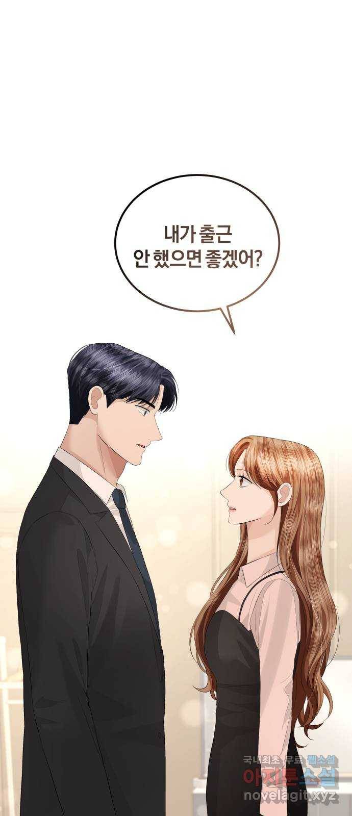 완벽한 결혼의 정석 58화 62