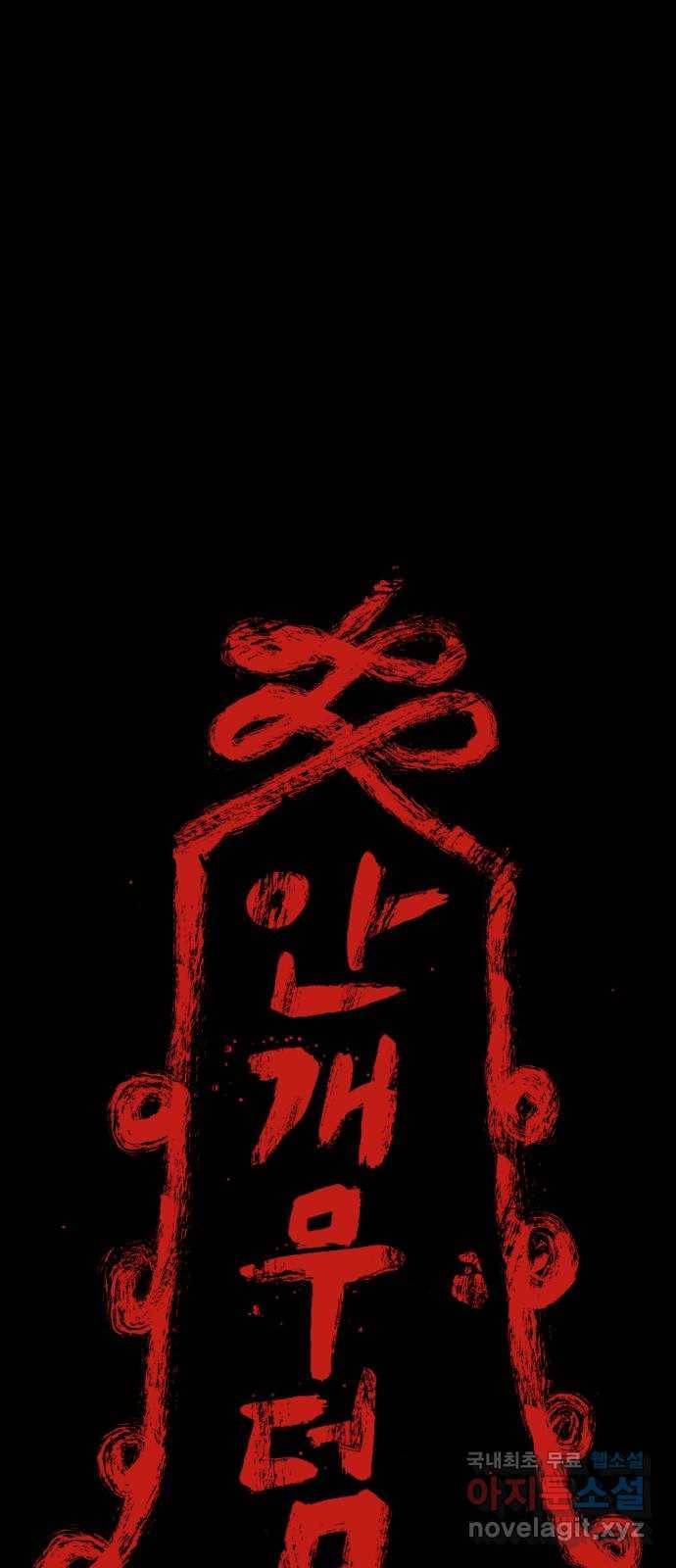 안개무덤 135화 발아 (9) 1