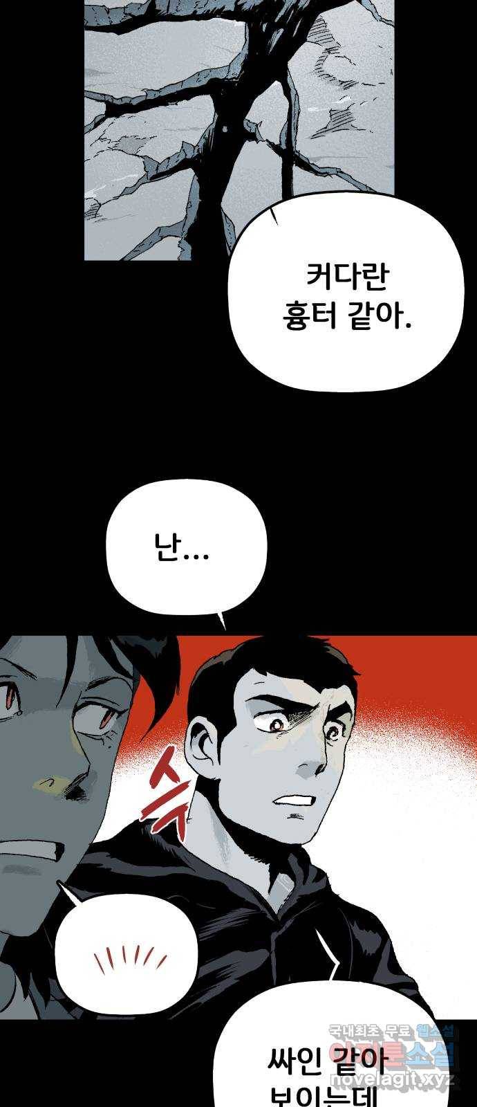 안개무덤 135화 발아 (9) 5