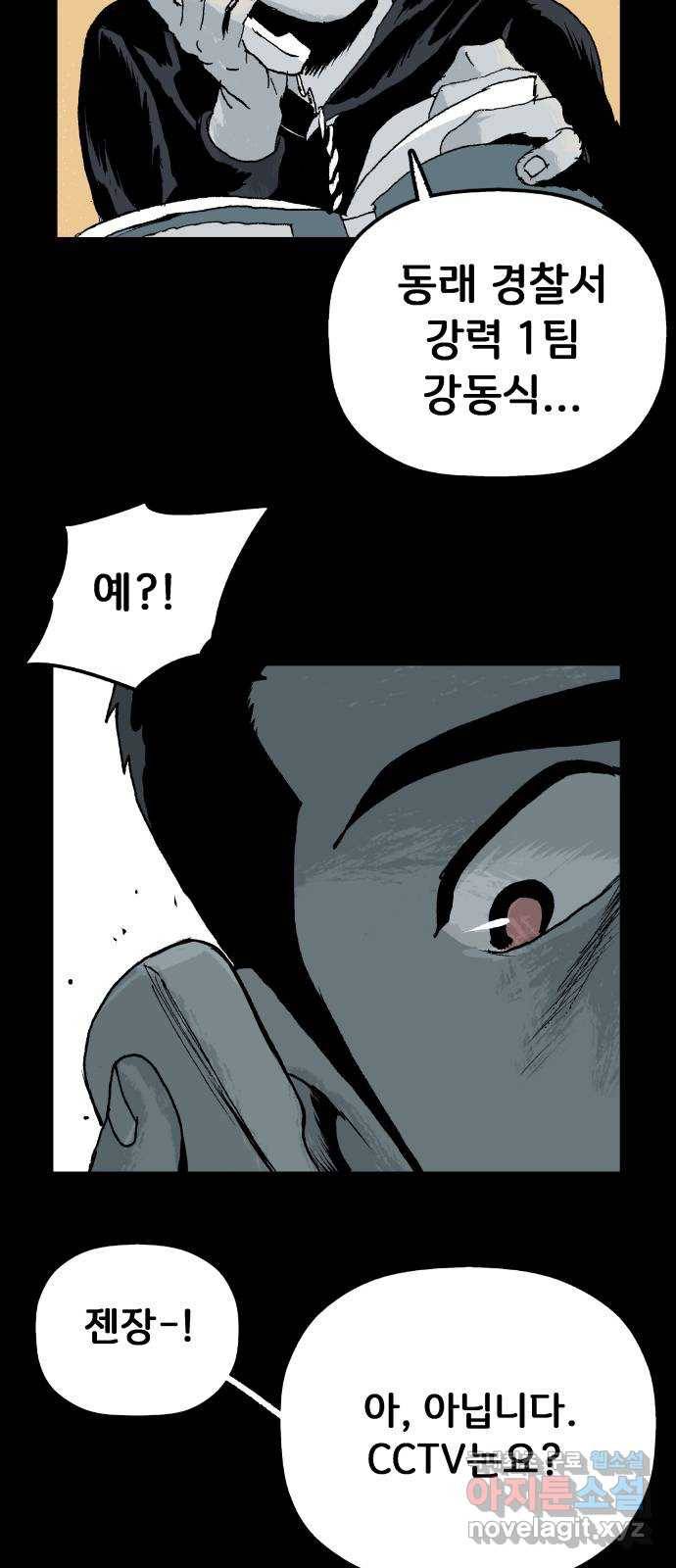 안개무덤 135화 발아 (9) 11