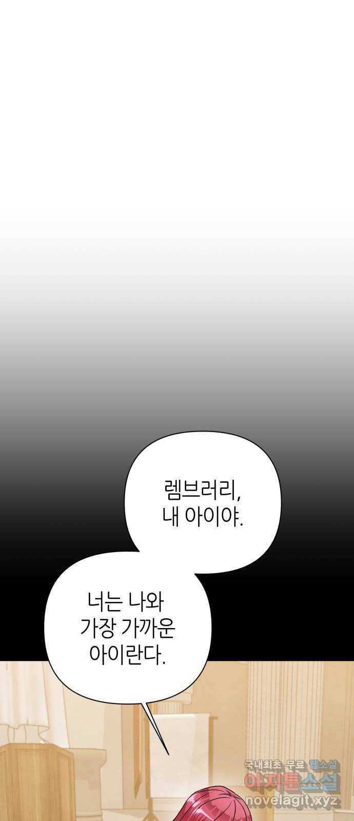 성스러운 아이돌 85화 1