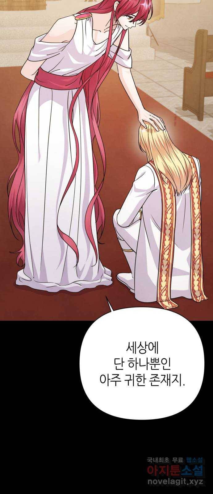 성스러운 아이돌 85화 2