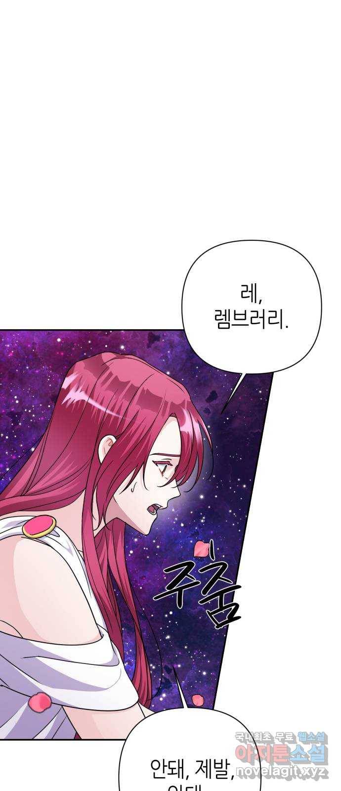 성스러운 아이돌 85화 9
