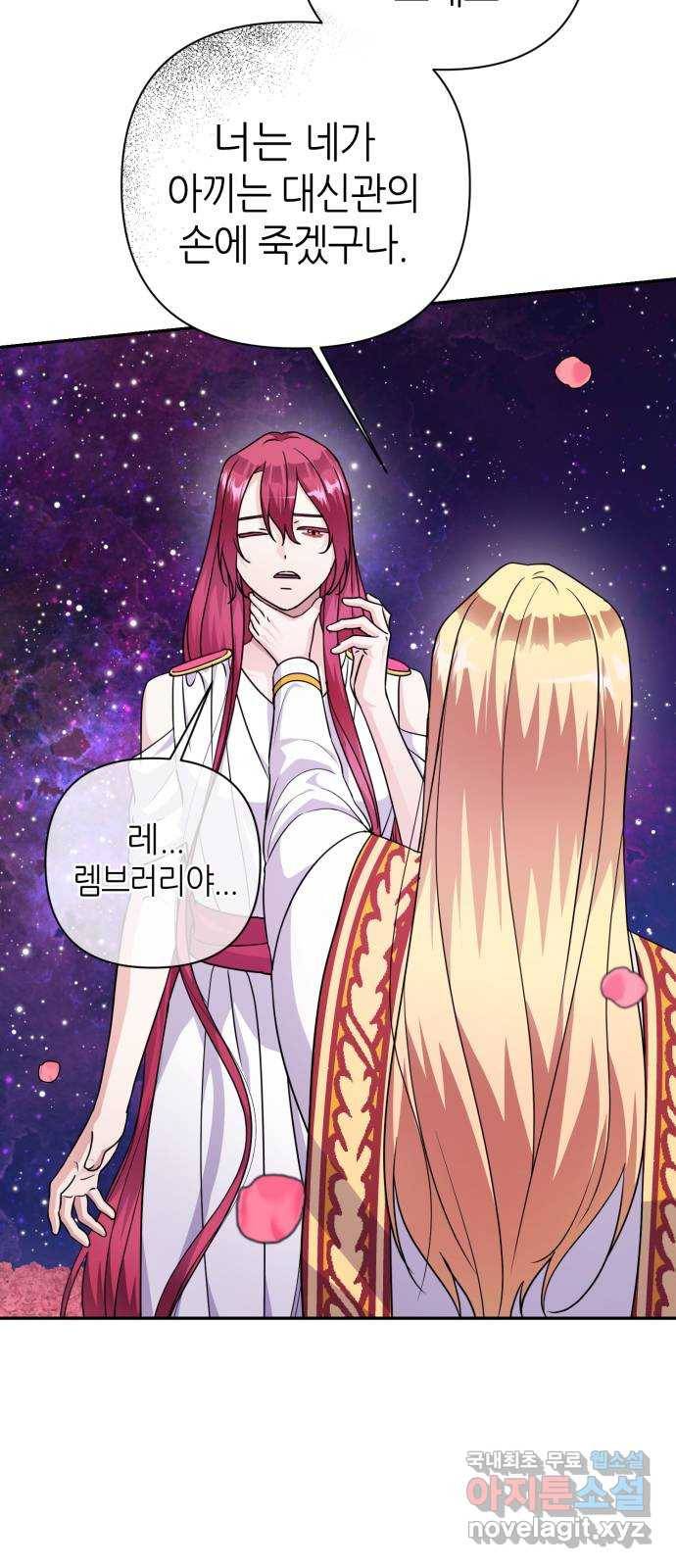 성스러운 아이돌 85화 12