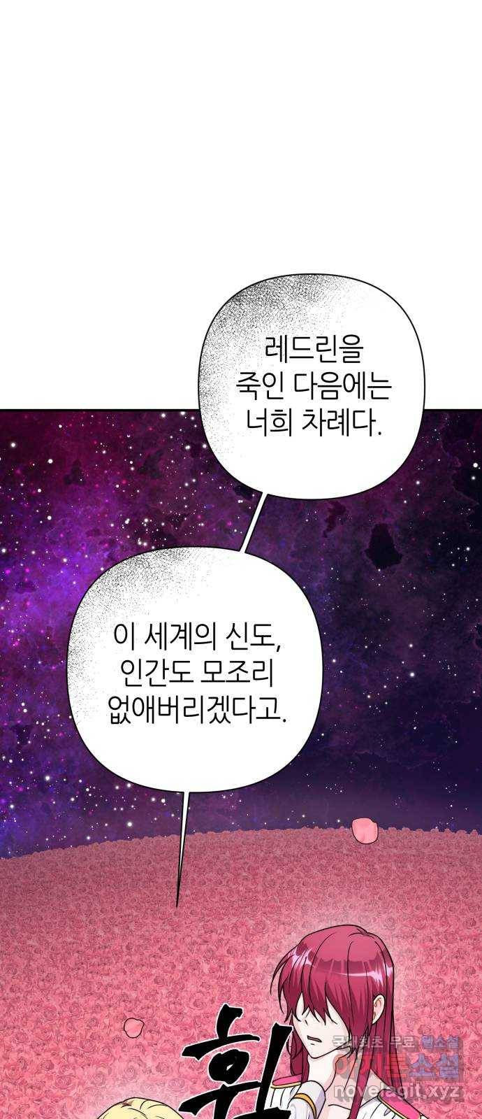 성스러운 아이돌 85화 13