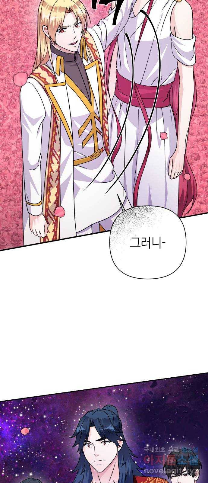성스러운 아이돌 85화 14