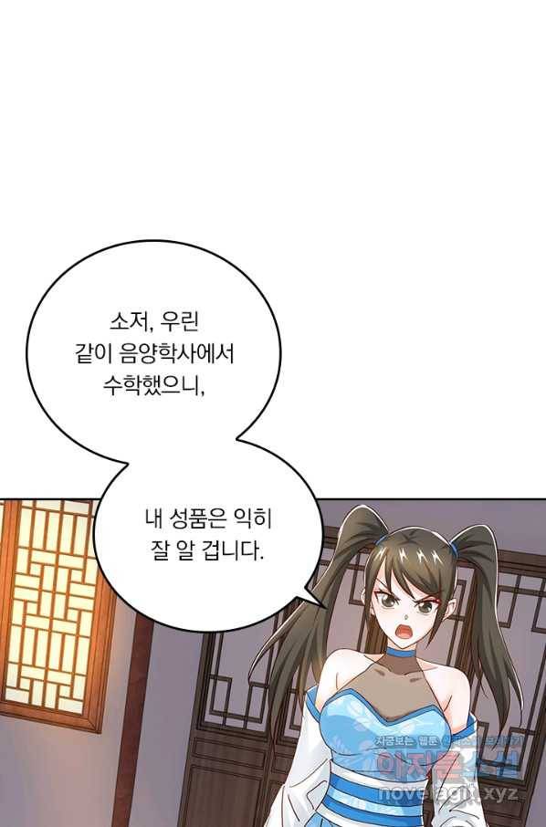 독보소요 267화 6