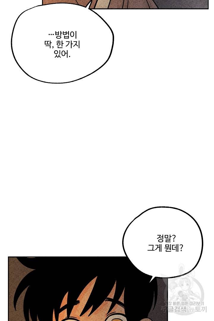 금복이 이야기 89화 2