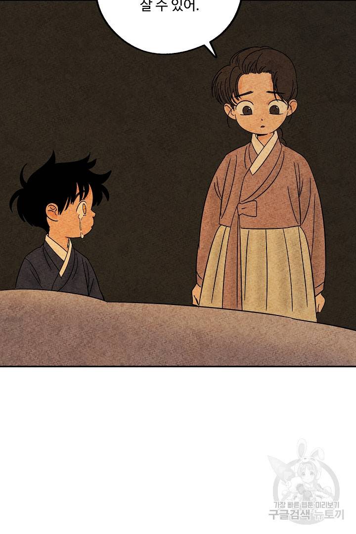 금복이 이야기 89화 5