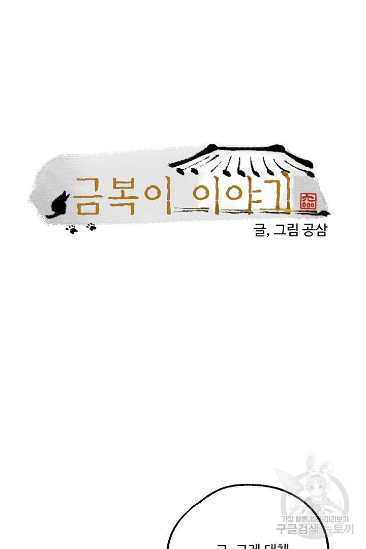 금복이 이야기 89화 6
