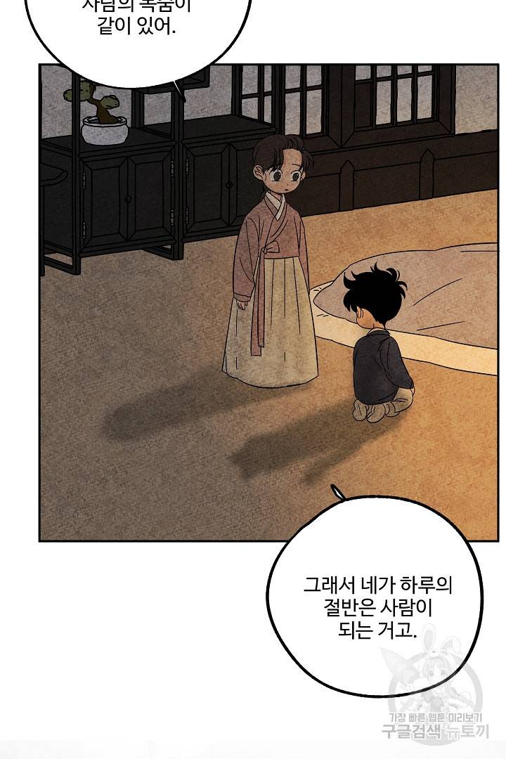 금복이 이야기 89화 8