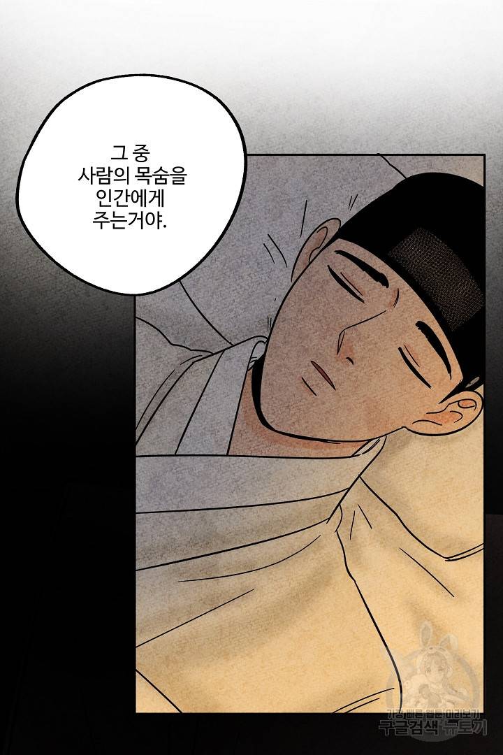 금복이 이야기 89화 9