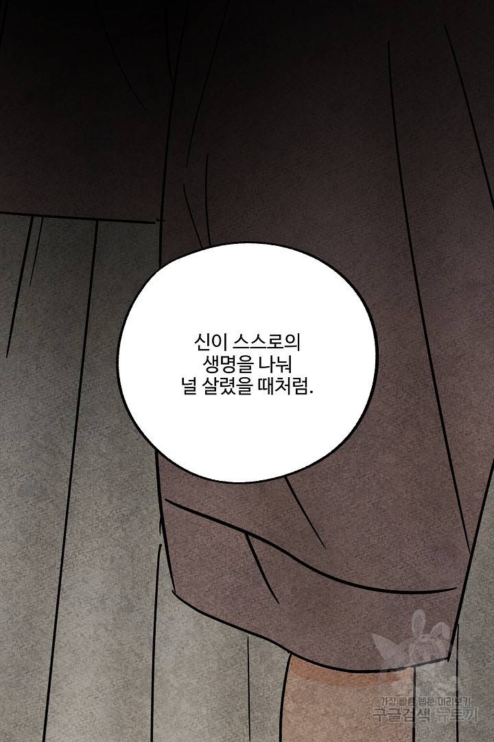 금복이 이야기 89화 10