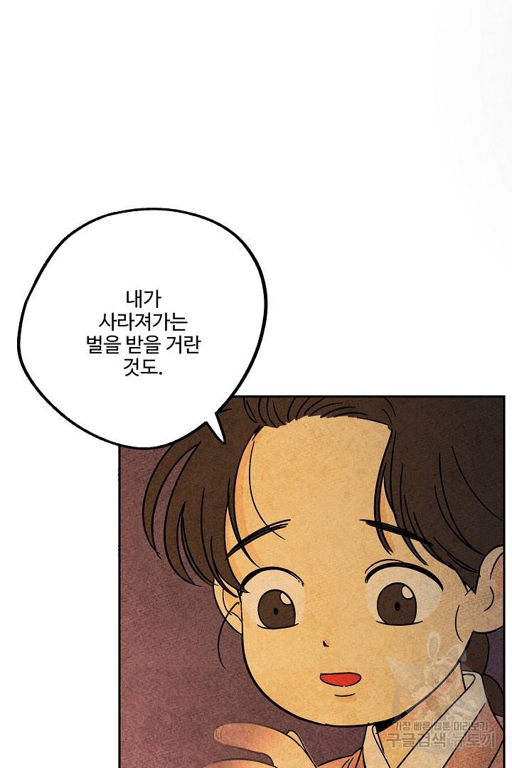 금복이 이야기 89화 35