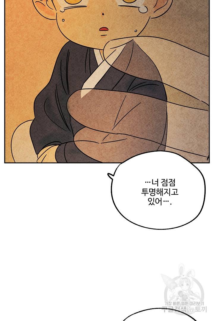 금복이 이야기 89화 37