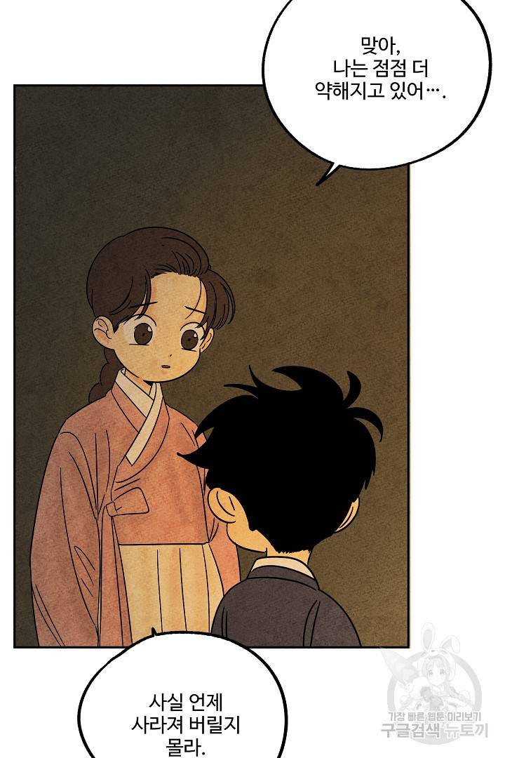 금복이 이야기 89화 38
