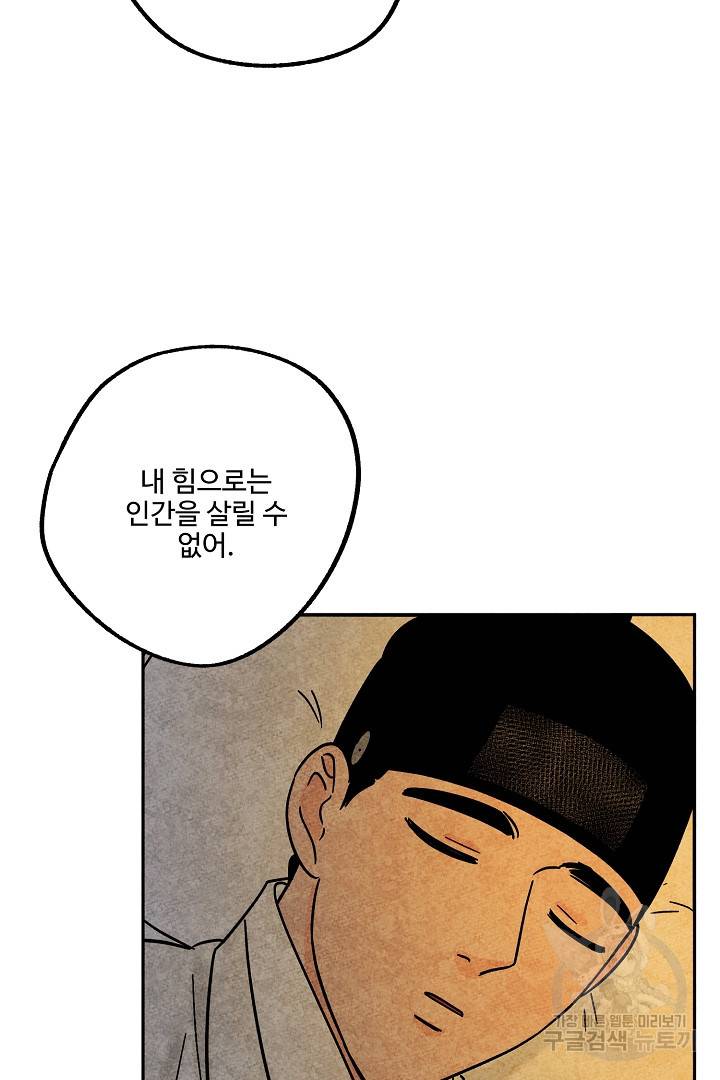 금복이 이야기 89화 39