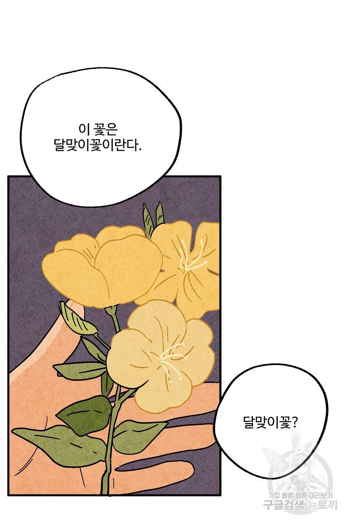 금복이 이야기 89화 62