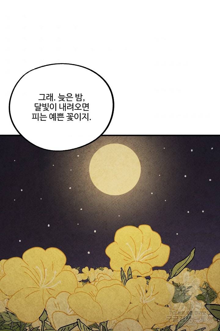 금복이 이야기 89화 63