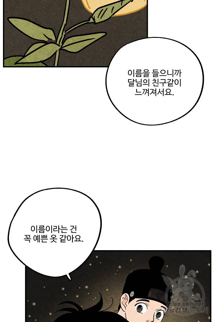금복이 이야기 89화 67