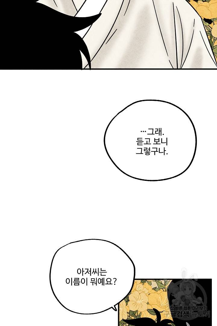 금복이 이야기 89화 71