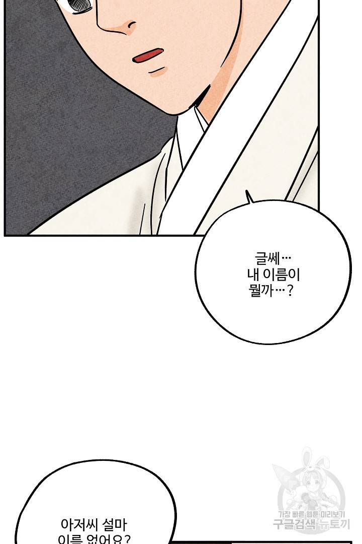 금복이 이야기 89화 75