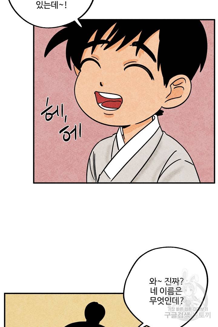 금복이 이야기 89화 77