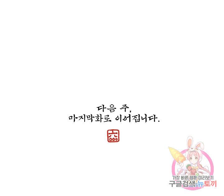 금복이 이야기 89화 89