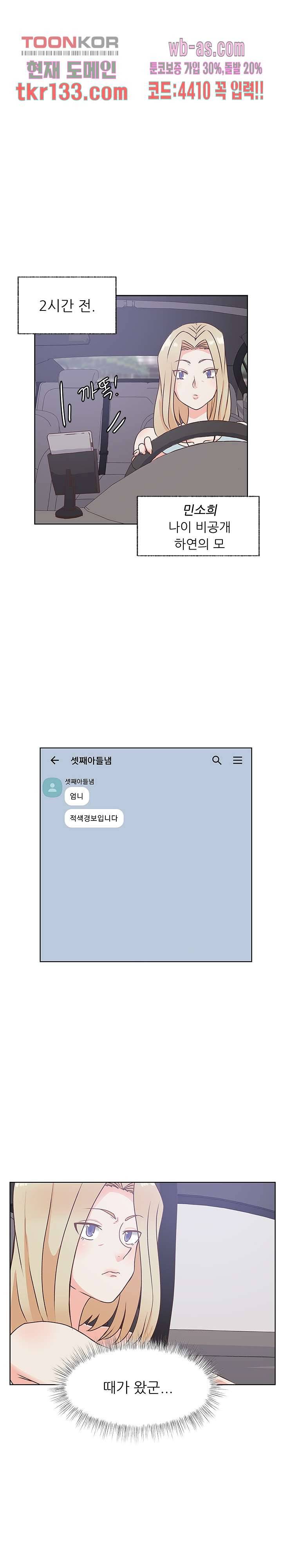 선배는 별로예요 86화 1