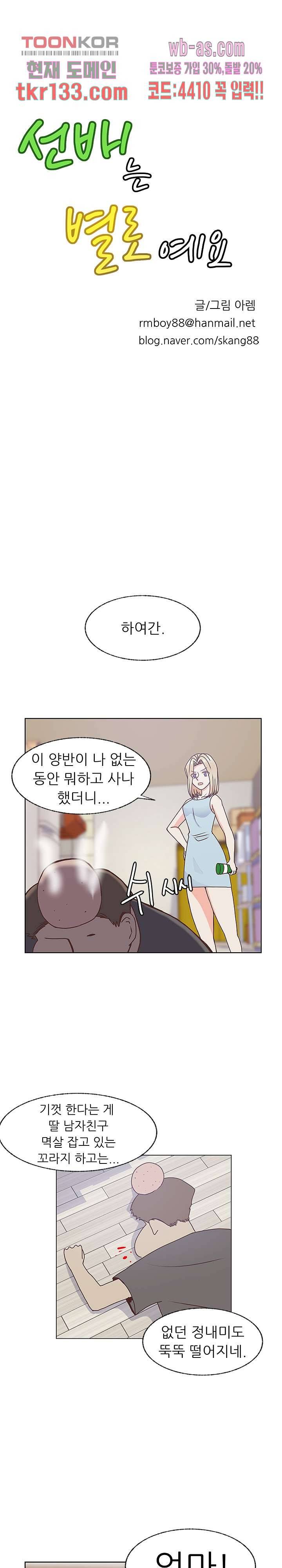 선배는 별로예요 86화 2