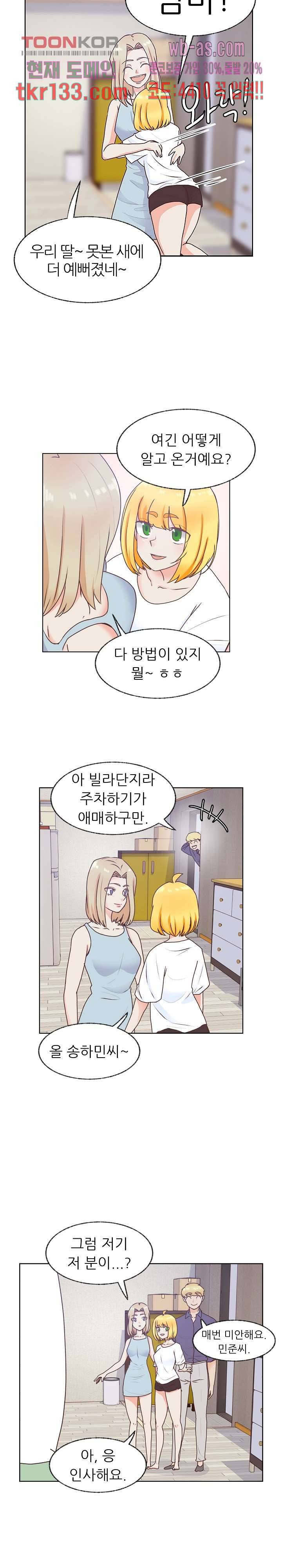선배는 별로예요 86화 3