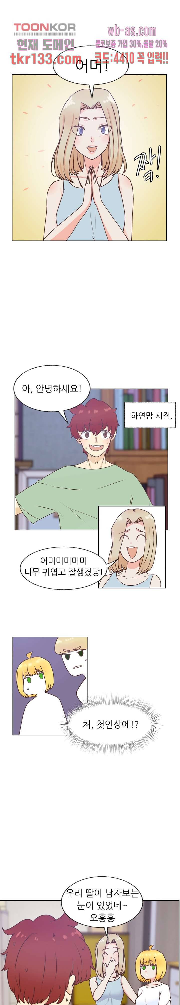 선배는 별로예요 86화 4