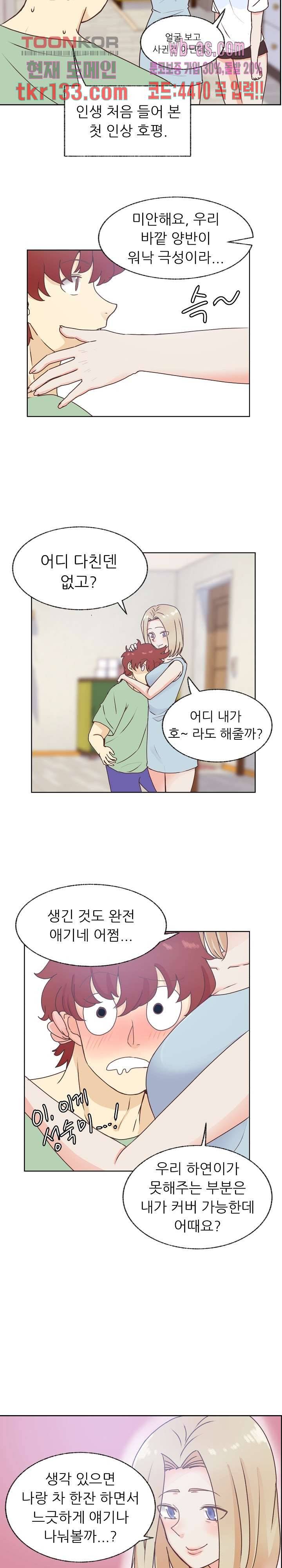 선배는 별로예요 86화 5