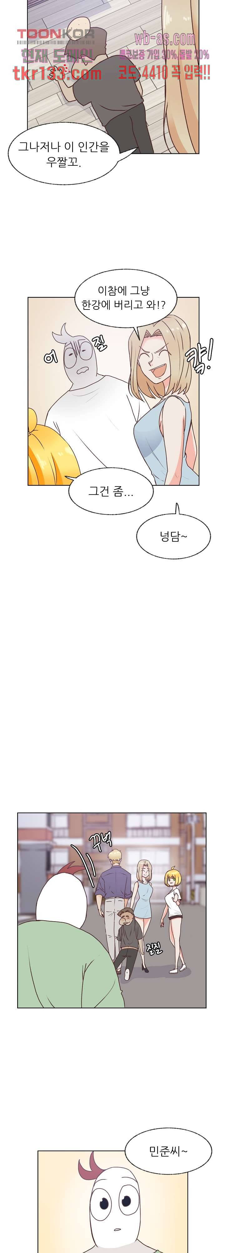 선배는 별로예요 86화 7