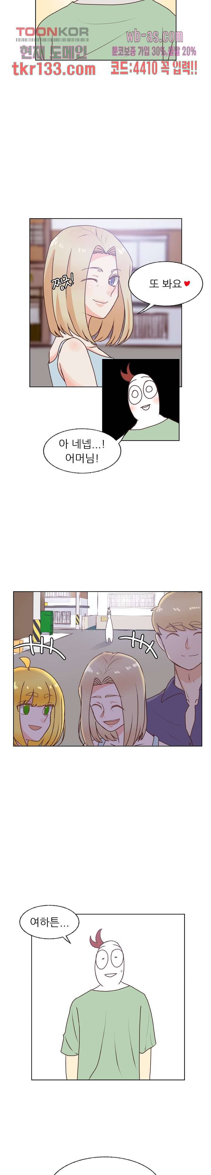 선배는 별로예요 86화 8