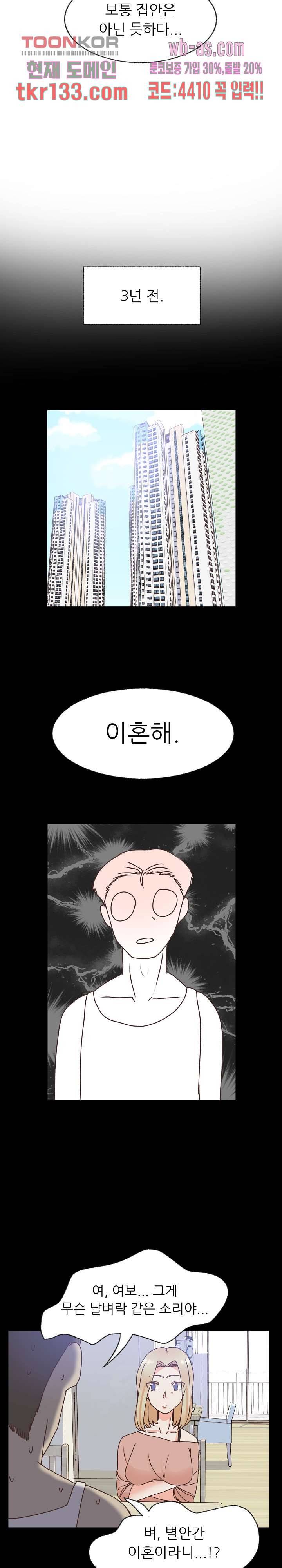 선배는 별로예요 86화 9