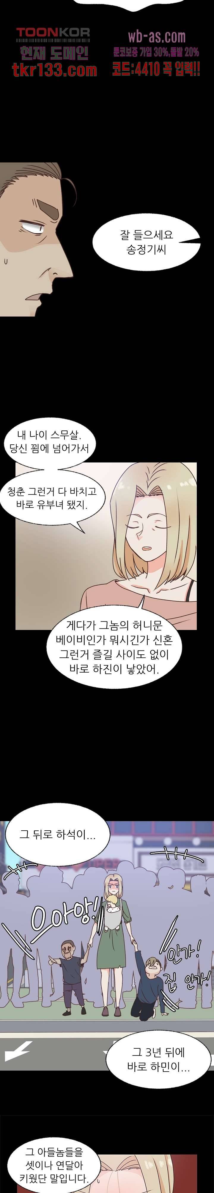 선배는 별로예요 86화 10
