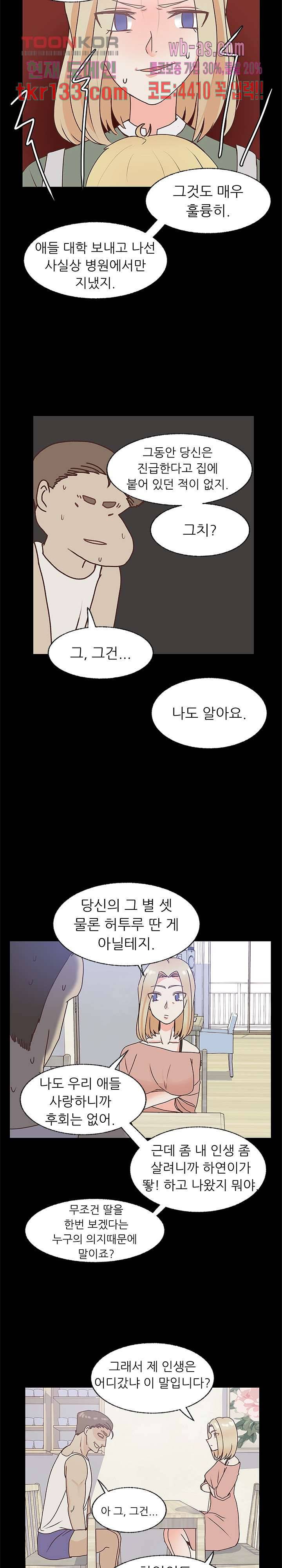 선배는 별로예요 86화 11