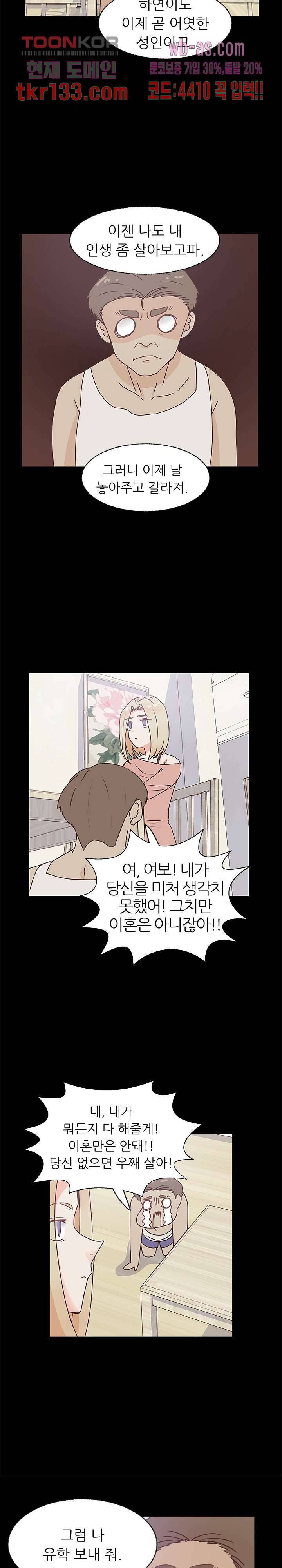 선배는 별로예요 86화 12