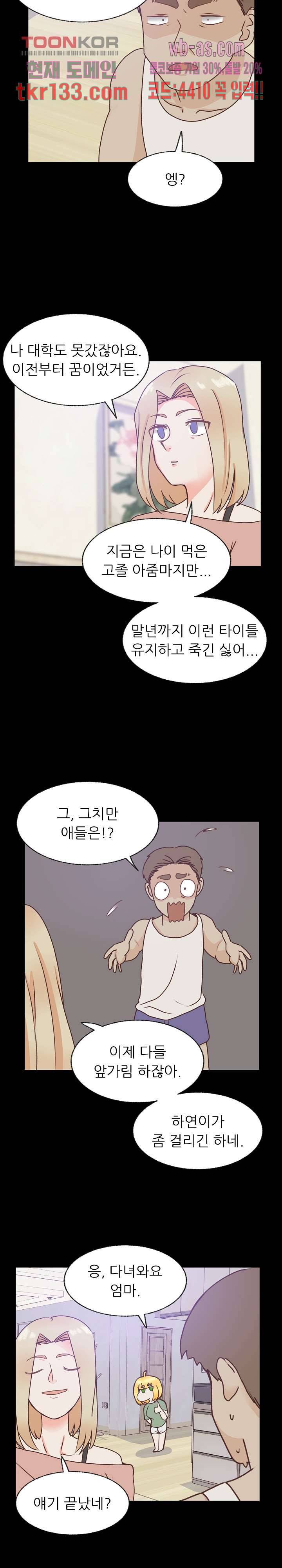 선배는 별로예요 86화 13