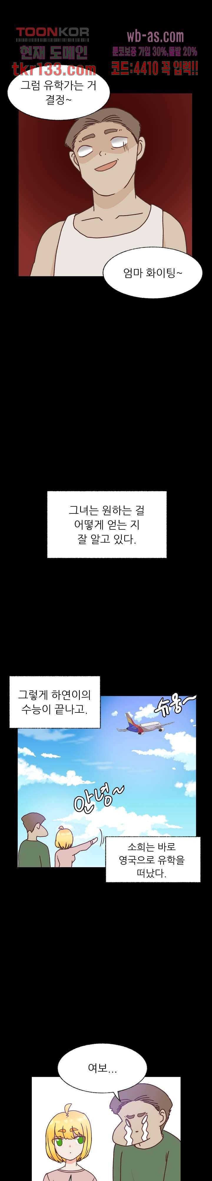 선배는 별로예요 86화 14