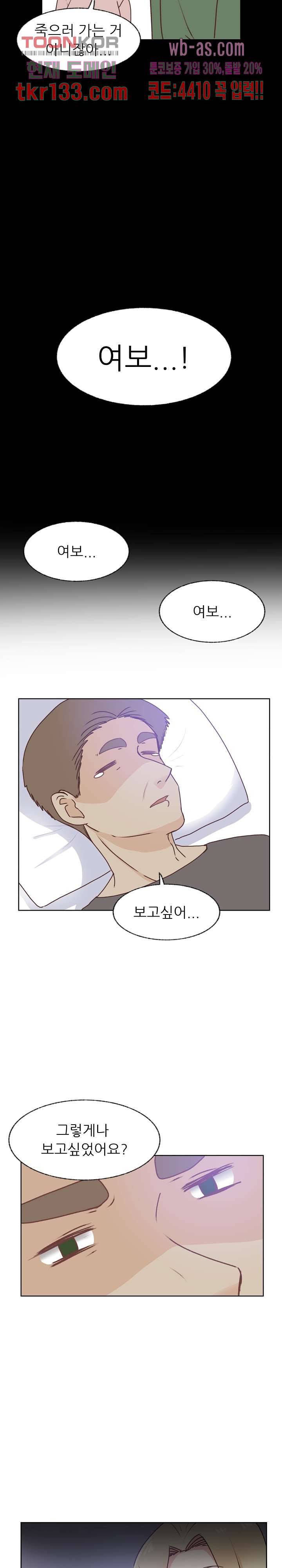 선배는 별로예요 86화 15