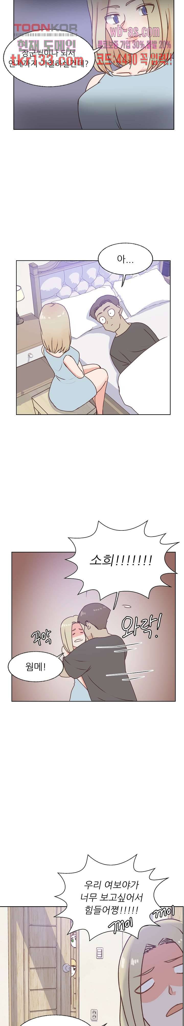 선배는 별로예요 86화 16