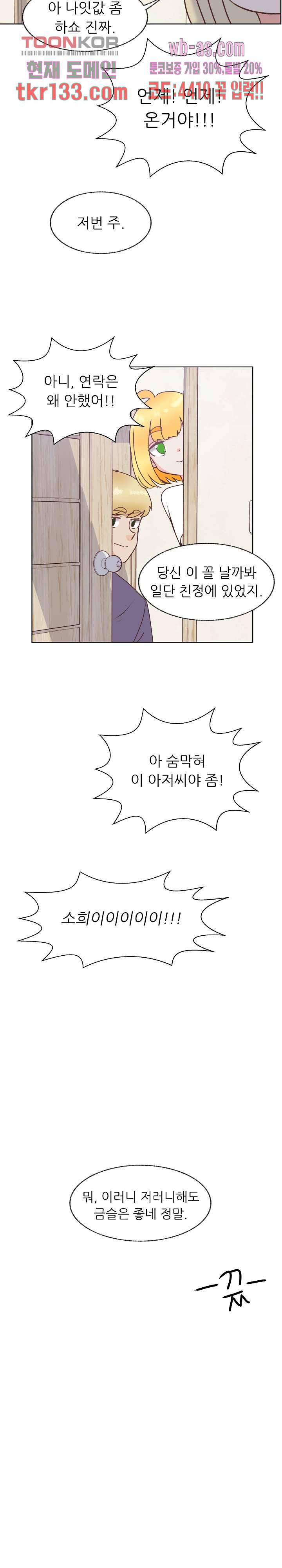 선배는 별로예요 86화 17