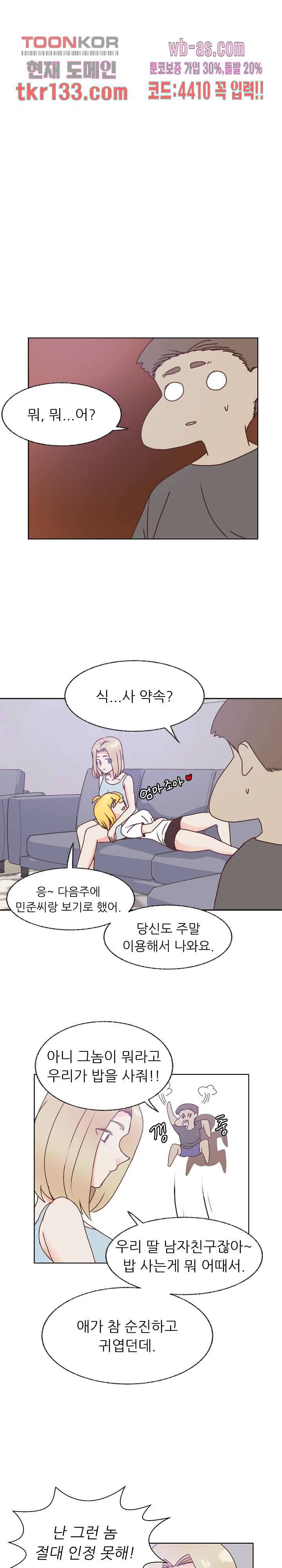 선배는 별로예요 86화 18