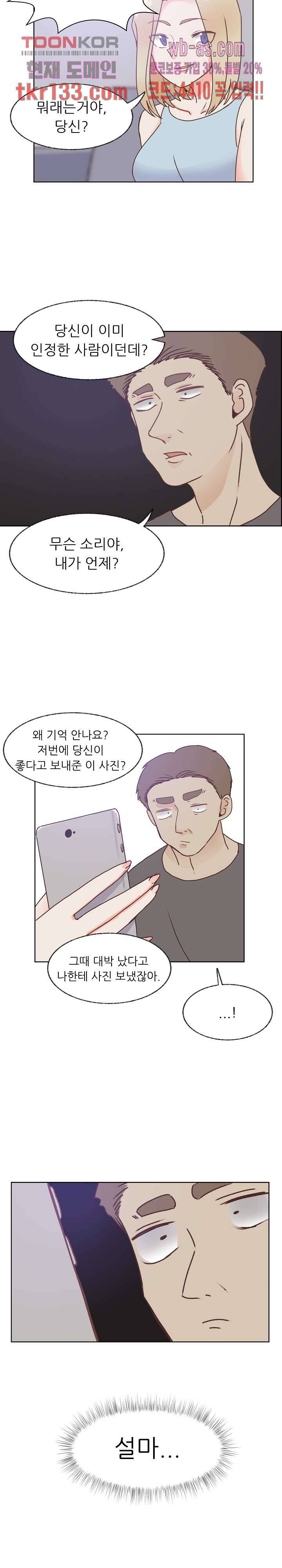 선배는 별로예요 86화 19