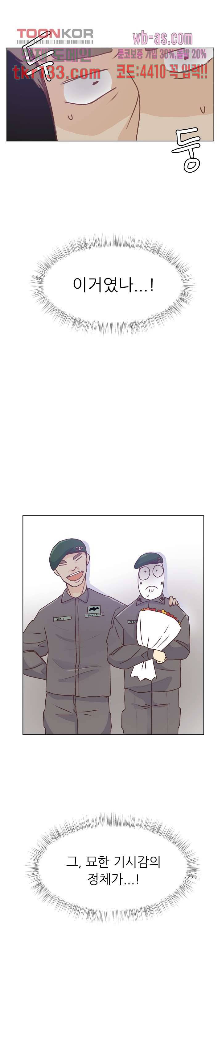 선배는 별로예요 86화 20